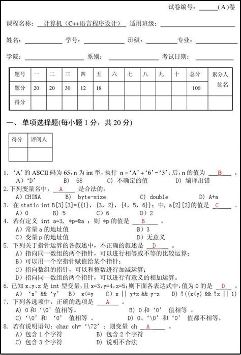 南昌大学c期末考试试卷含答案word文档在线阅读与下载无忧文档