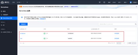 我的serverless实战—基于serverless搭建wordpress个人博客图文教程 腾讯云开发者社区 腾讯云