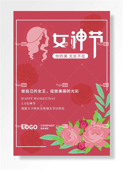 女神节你美无处不在海报素材模板下载 图巨人