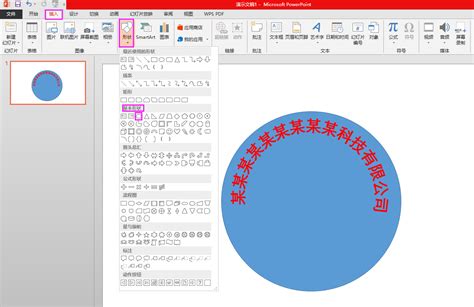 Ppt教程：教你30秒制作电子公章效果 知乎