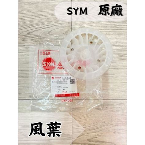 Bt機車材料精品 ⭐️現貨全新⭐️sym 原廠 H69高手125 冷卻風扇 電盤風葉 蝦皮購物