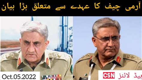 Army Chief Ka Ahday Se Mutaliq Bada Bayan Youtube