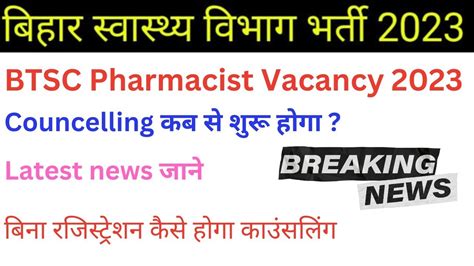 Btsc Pharmacist Counseling Date News Bihar Pharmacist Vacancy