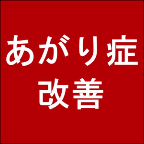 あがり症の克服を本気で考える講座（2 8ページ目）