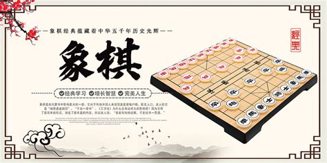 象棋大赛海报图片象棋大赛海报设计素材红动中国