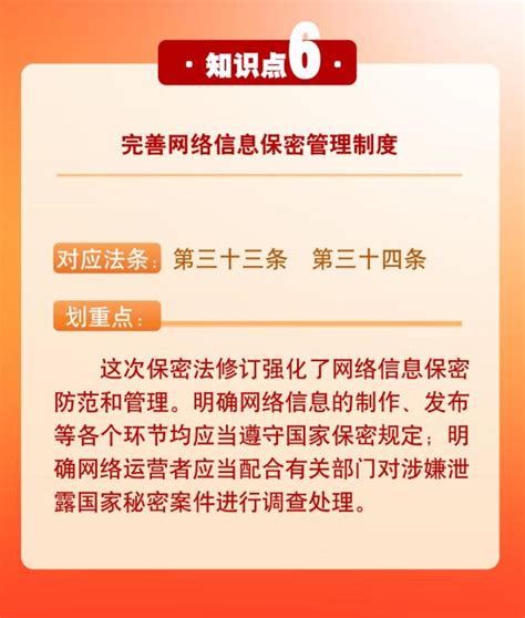 一图看懂丨新修订的《中华人民共和国保守国家秘密法》澎湃号·政务澎湃新闻 The Paper