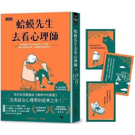 蛤蟆先生去看心理師（暢銷300萬冊！英國心理諮商經典，附「蛤蟆先生勇氣藏書卡」組） Pchome 24h購物