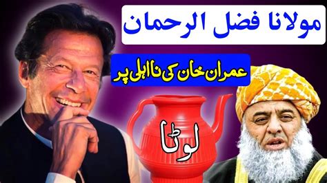 What Did Maulana Fazlur Rahman Say About The Disqualification Of