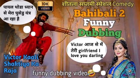 Bahubali 2 Funny Dubbing🤣 Bgmi Funny Video😂 Zanjeer Youtube