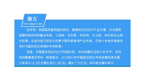 2018年中国虚拟现实行业市场现状及发展前景研究报告 中商情报网