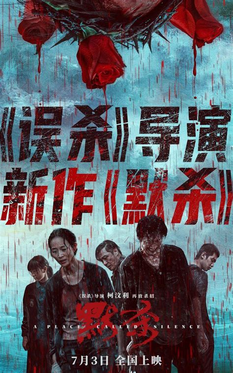 《误杀》导演新作《默杀》：胶水封口，极恶校园霸凌，你敢看吗？王传君柯汶利角色