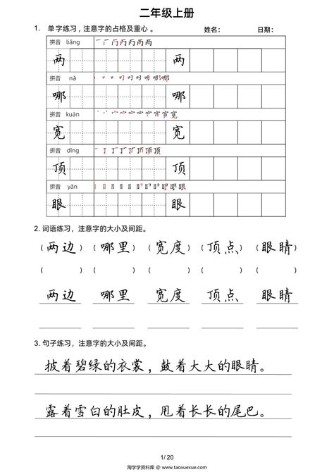 二年级上册语文写字表楷书字帖，20页pdf可打印淘学字资料库