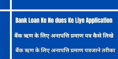 Bank Loan Ke No Dues Ke Liye Application Noc Letter In Hindi