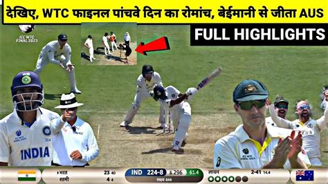 Wtc Final India Vs Australia Wtc Final Test Day 5 Full Highlights