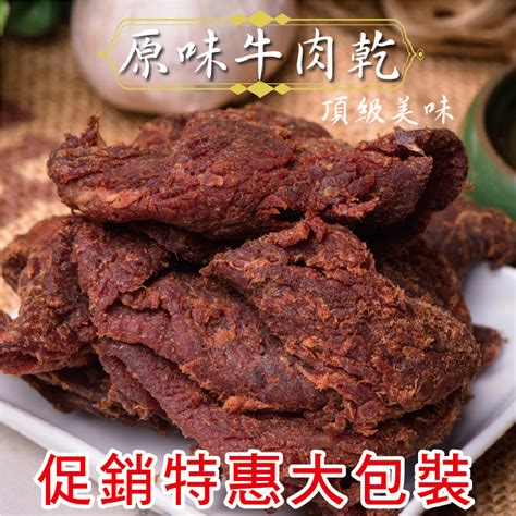 威記 肉乾 肉鬆專賣店 112促銷包 原味牛肉乾600g±10 蝦皮購物