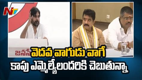 పవన్ వ్యాఖ్యలను టార్గెట్ చేసిన వైసీపీ కాపు నేతలు Meeting Of Ycp Kapu