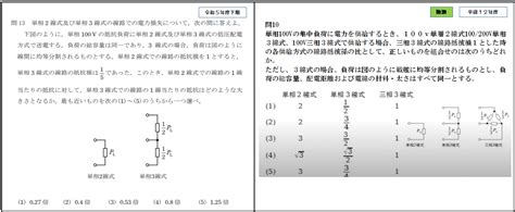 【電験3種】過去問使い回し（同じ問題）出題分析（令和6年版）