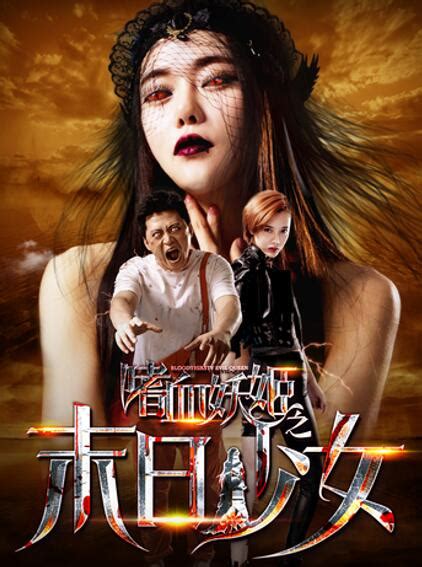 《嗜血妖姬之末日少女》6月26日上映 丧尸世界新秩序娱乐环球网