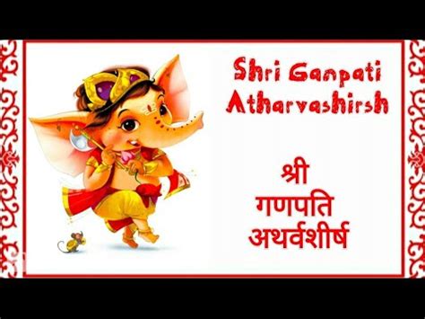 Shri Ganpati Atharvashirsh With Lyrics Ganesh