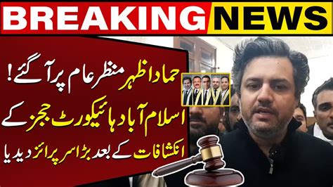 Hammad Azhar Big Surprise After Shocking Revelations By Ihc Judges