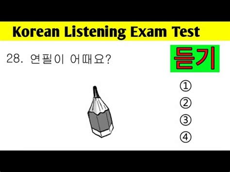 Eps Topik listening test question 2023 eps Topik 듣기 Korean language