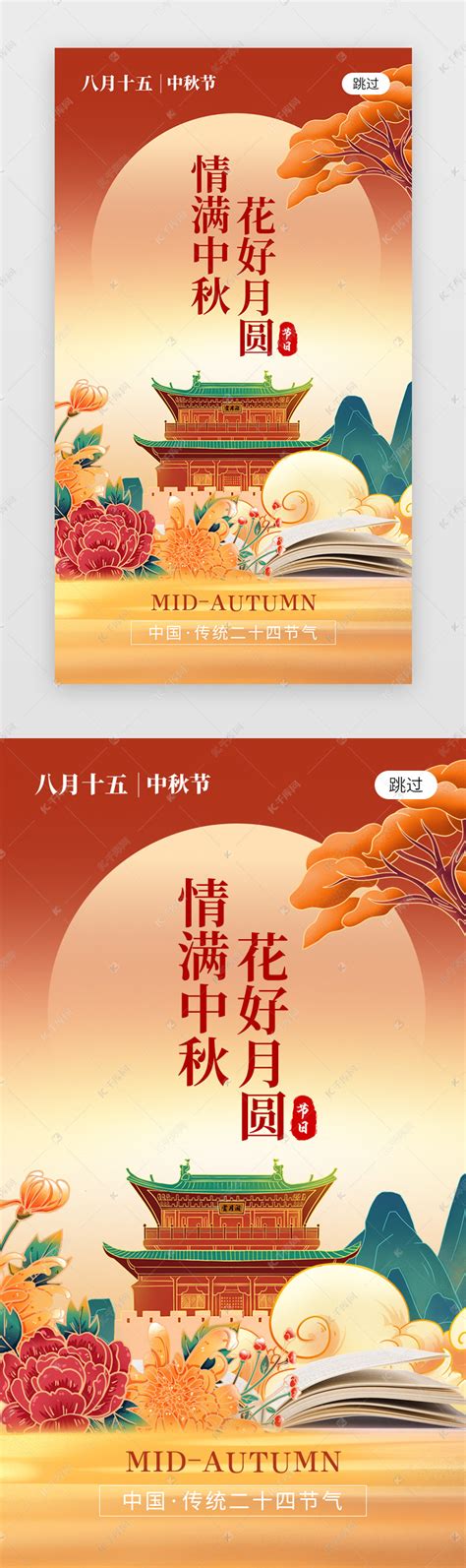 中秋节app闪屏创意橙红色古建ui界面设计素材 千库网