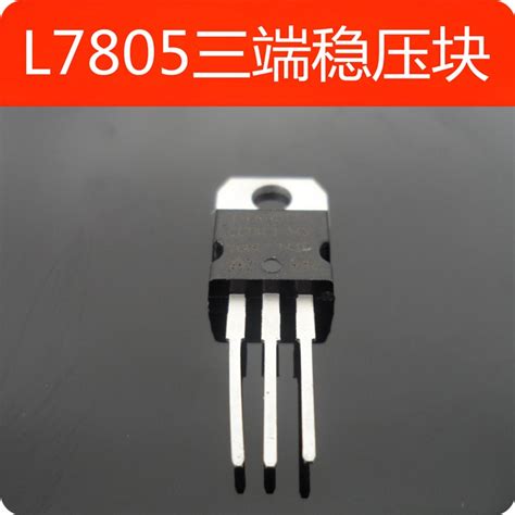 ★★三端穩壓器l7805 全新 穩壓ic 三端穩壓管 大芯片電流 蝦皮購物