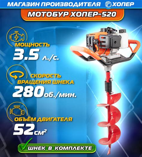 Мотобур бензиновый Хопер 520, шнек в комплекте 200мм, 52 см3 ( бензобур ...