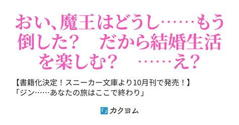 勇者パーティーをクビになったので故郷に帰ったら、メンバー全員がついてきたんだが（木の芽） カクヨム