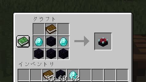 マイクラのエンチャントテーブルの作り方と本棚の置き方