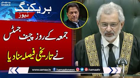 Supreme Court Verdict On Shaukat Aziz Siddiqui Termination Case SAMAA