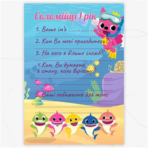 Анкета гостя на День Народження 025 Підводний світ HeyBaby 20 шт – фото ...