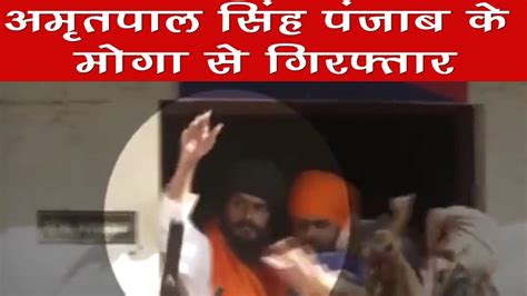 Amritpal Singh Arrested Security Tightened In Assam’s Dibrugarh Jail Cg Vision Tv Youtube