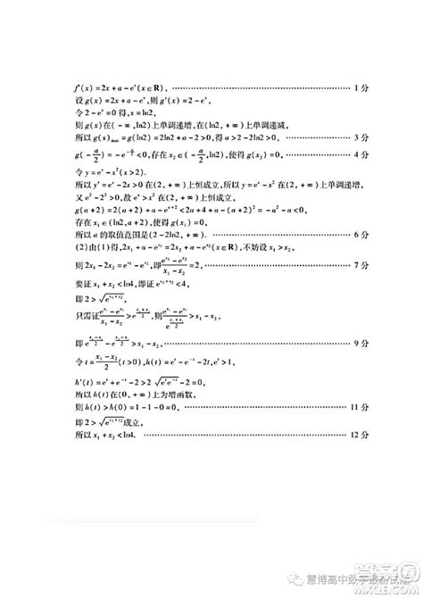 2023年普通高等学校招生全国统一考试模拟试题数学试卷答案 答案圈