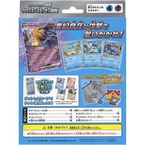 駿河屋 ポケモンカードゲーム スカーレット＆バイオレット スターターセットex クワッス＆ミミッキュex（ポケモンカードゲーム）