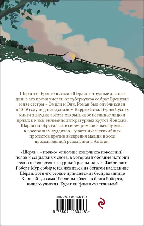 Книга Шерли Шарлотта Бронте - купить от 205 ₽, читать онлайн отзывы и ...