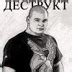 книга "ДЕСТРУКТ!" | Это закрытая группа, в которой полностью выложена ...