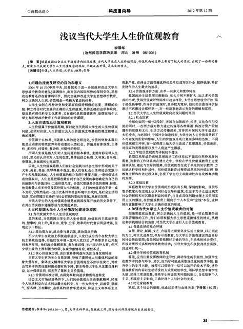 浅议当代大学生人生价值观教育word文档在线阅读与下载无忧文档