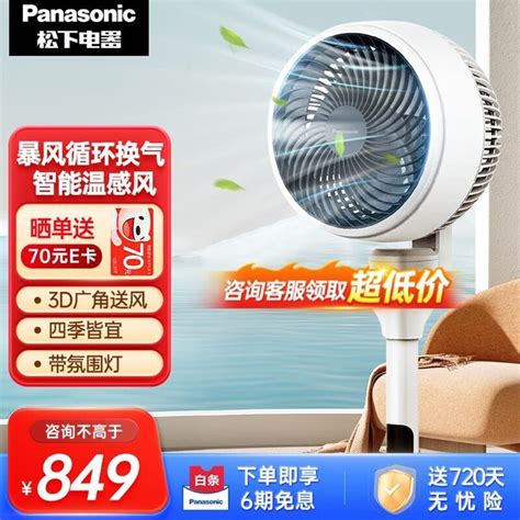 【手慢无】panasonic松下f Cw1802c W空气循环扇，智能节能舒适宜用家电导购 中关村在线