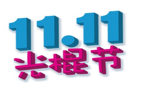 天貓雙11購物節 52秒成交額破10億人民幣 世界民報