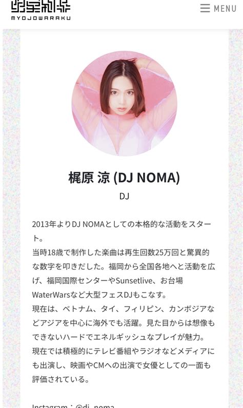 井口理の彼女はdj Noma！馴れ初めや結婚秒読みと言われる理由は？