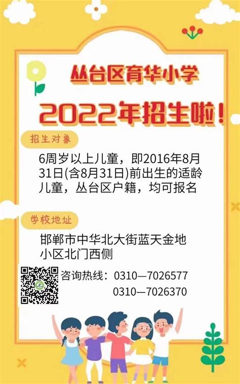 2022年邯郸市丛台区育华小学一年级招生简章 小学入学指南 智慧山