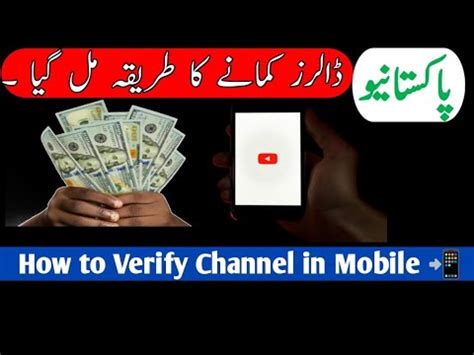 How To Verify Your Youtube Channel In Mobile Yt Channel Verify Kaise