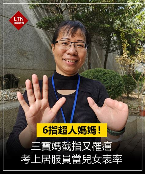 自由時報 工作意外和癌症接踵而來，她曾經覺得自己簡直是個廢人，但一想到三個孩子，她決定擦乾眼淚勇敢活下去！而且還要