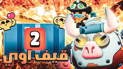 قيف أواي على سكن هانك الروديو×2🔥 نجرب لسكن Brawl Stars Youtube