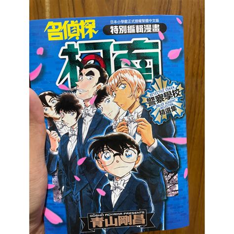 名偵探柯南 警察學校精選集 安室透 松田陣平 漫畫 二手書 蝦皮購物