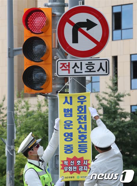 대전경찰 22일부터 교차로 우회전 신호등 운영