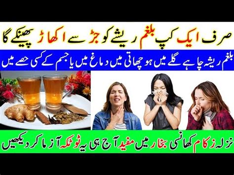 Resha balgham ka ilaj ریشہ بلغم کا علاج Resha khatam karne ka tarika