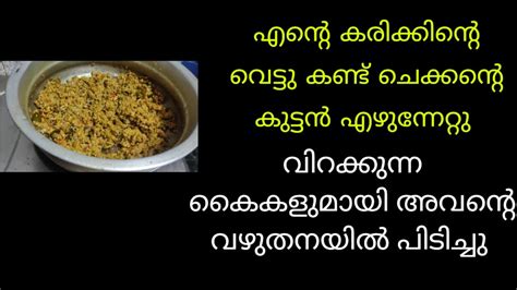 പയർ recipe malayalam kambi YouTube