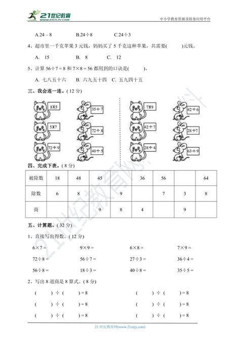 人教版 二年级数学下册第四单元测试卷（含答案）21世纪教育网 二一教育